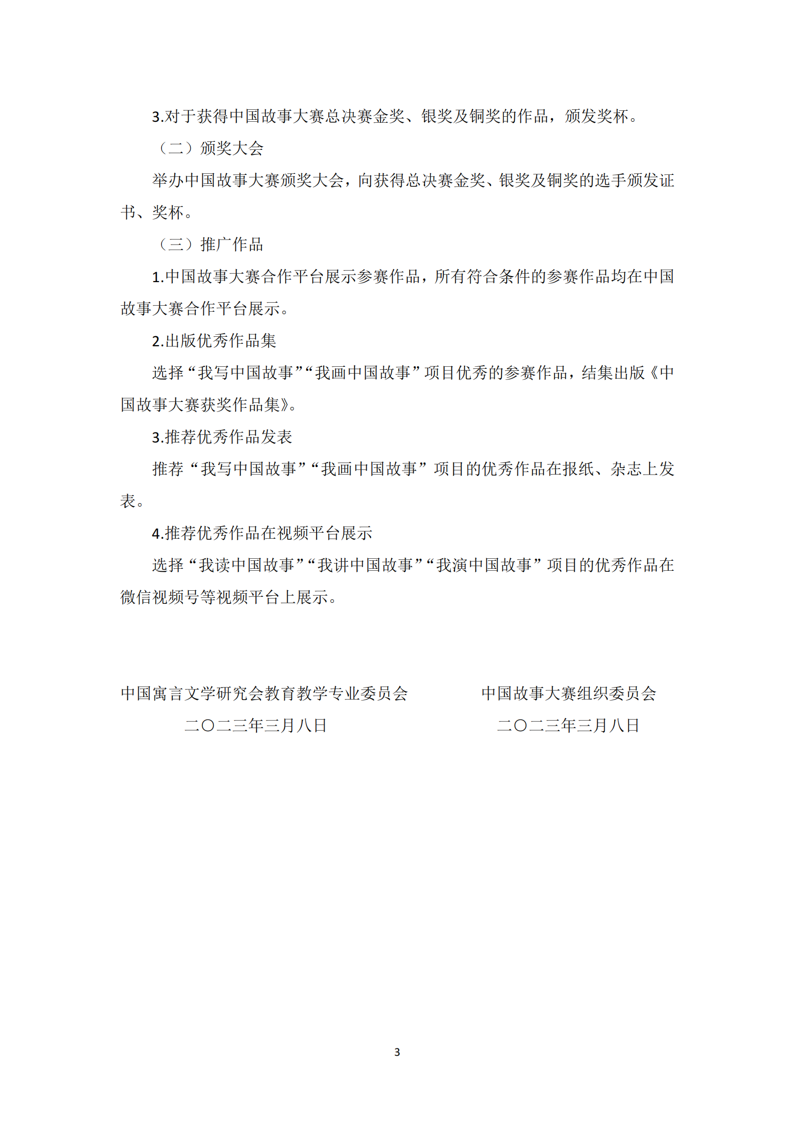 附件二：中国故事大赛细则_02.png